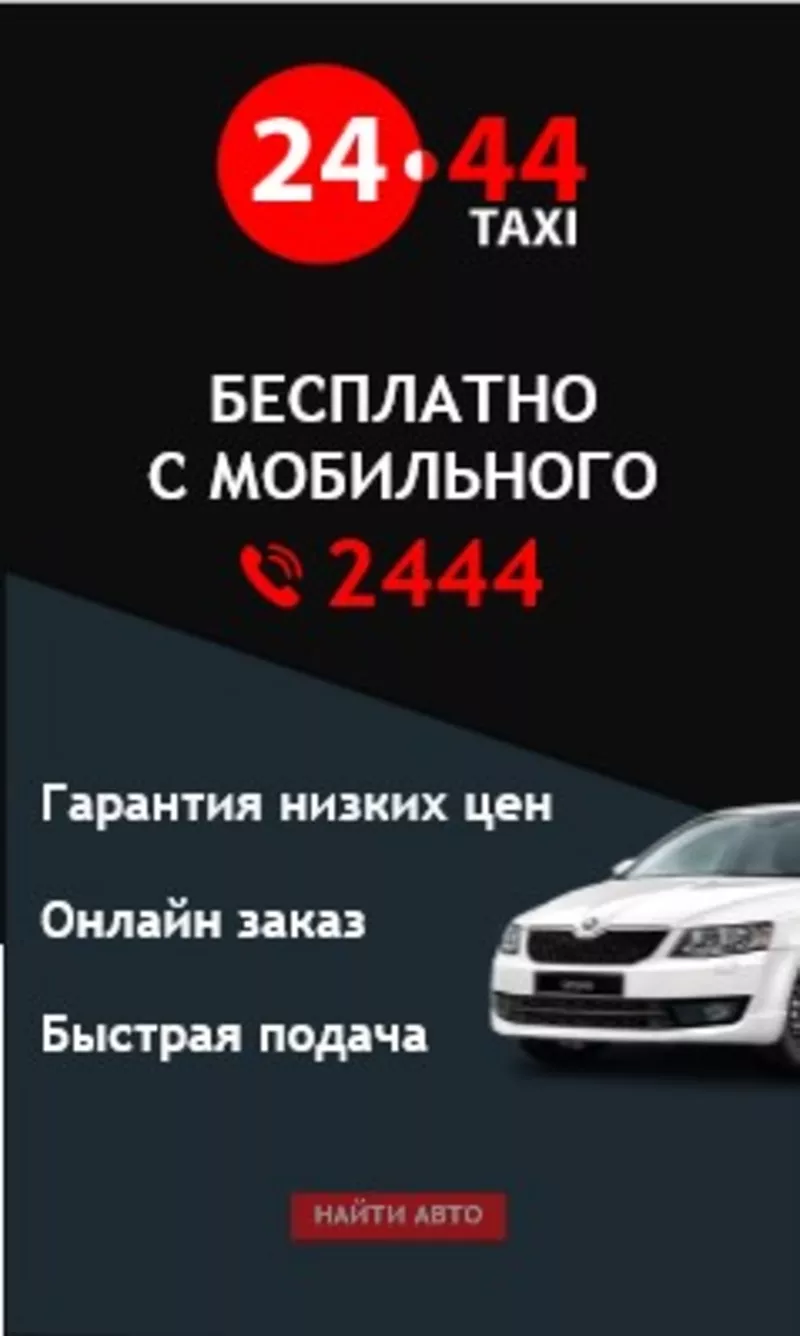 Работа в TAXI - Запорожье 2