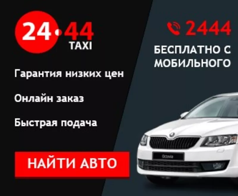 Работа в TAXI - Запорожье 3