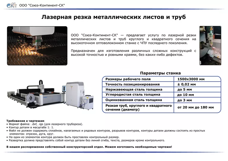 Лазерная резка металлических листов и труб 5