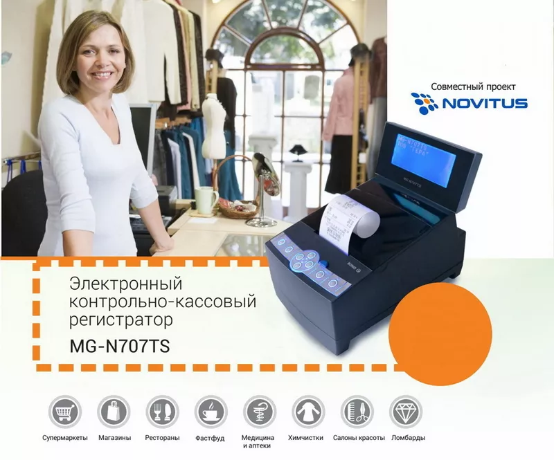 фискальный регистратор MG-N707TS для среднего и малого бизнеса ТОВ, ФОП 4