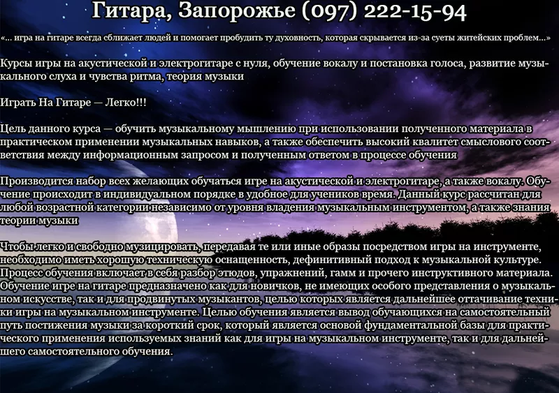 Навчання, курси, уроки гри на акустичній таелектрогітарі, вокал0972221594 2