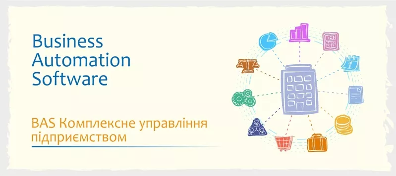 Курси бухгалтерів: BAS Бухгалтерія (ПРОФ,  КОРП) 6