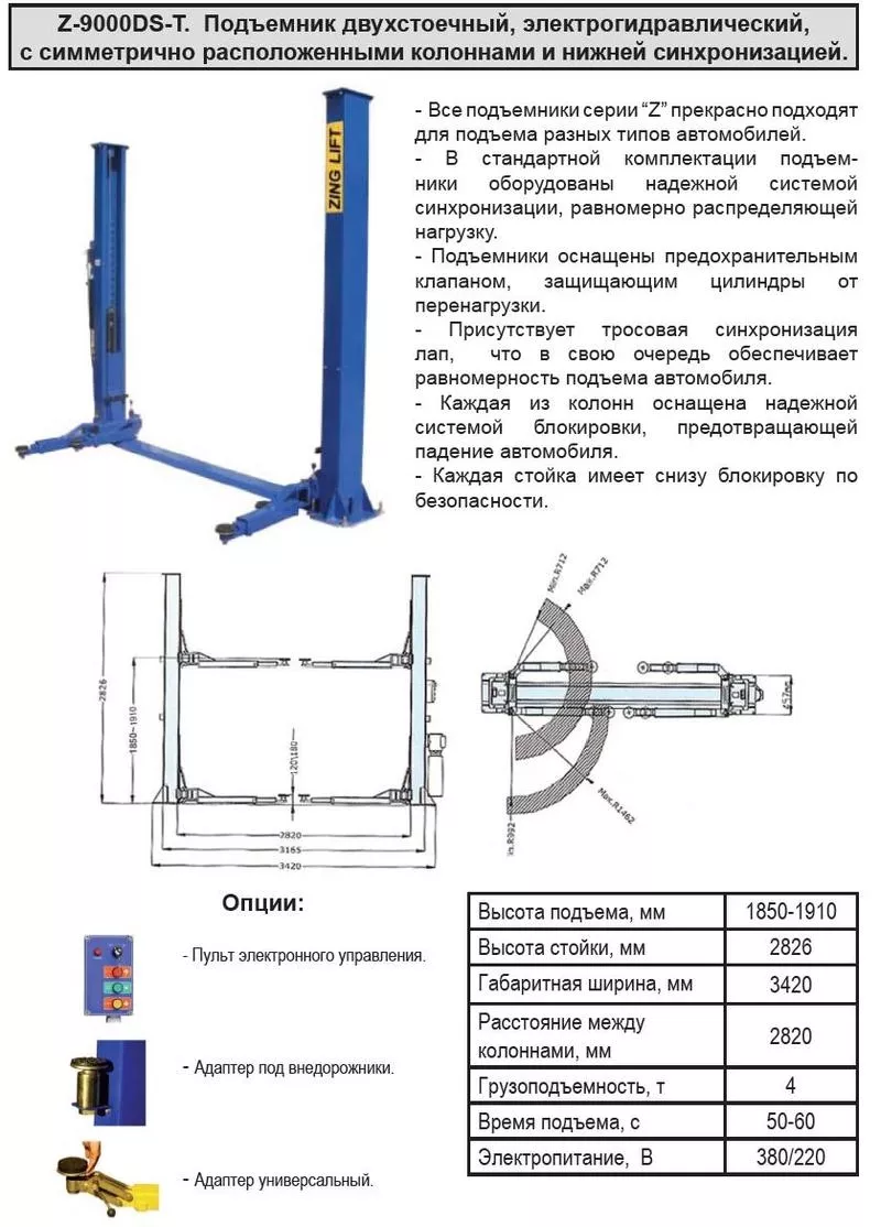 подъемник для СТО  6